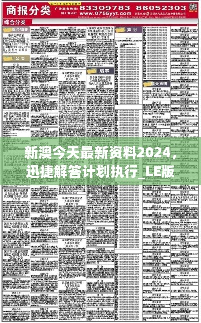 新澳门四肖中特期期准的警惕虚假宣传-全面释义、解释与落实、全面解答解释落实